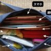ポケットインバッグ【poke/ぽけ】実用例