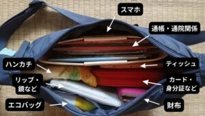 ポケットインバッグ【poke/ぽけ】実用例